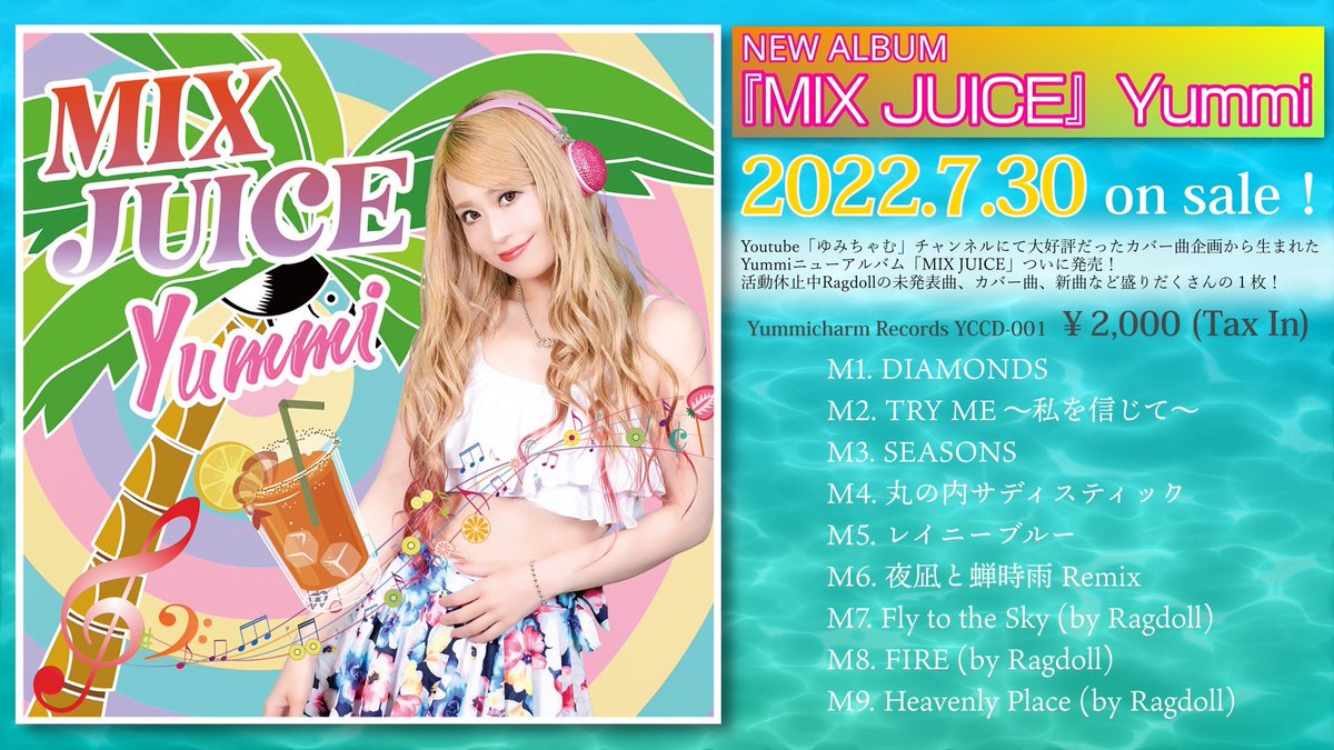 ragdoll_yummi's tweet photo. ⭐️拡散希望⭐️
2022年7月30日発売
私のNEW ALBUM❣️
YouTubeゆみちゃむチャンネルでカバーした楽曲やリクエストカバー曲、活動休止中のRagdoll楽曲（https://t.co/Ru4PVLyEZV）、新曲など盛り沢山のアルバムです！
タワレコ、Amazon、HMVでも予約開始！みんなチェックしてね！
https://t.co/nvkj4QLCmS https://t.co/TgGPUljVnh