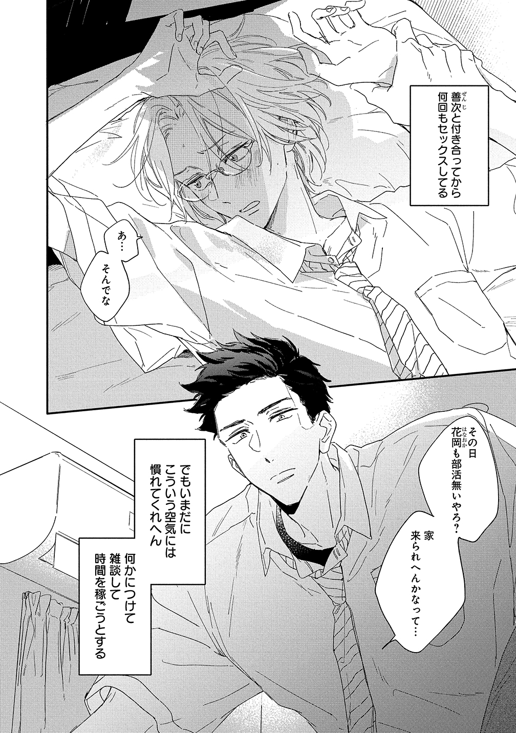 「善次くんお借りします　①②③④」玉川しぇんな 善次くんお借りします【電子限定描き下ろし付き】 |玉川しぇんな