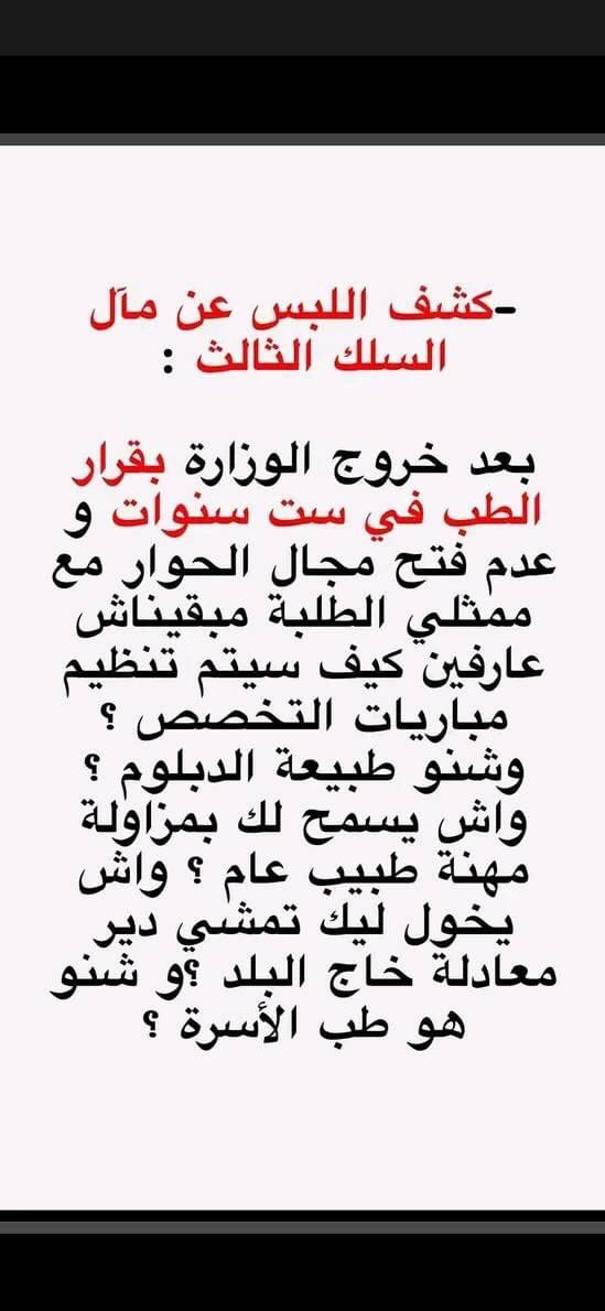 chaimaemchi's tweet photo. Part2 #جودة_التكوين_الطبي_خط_أحمر https://t.co/gi9mfNDMvp