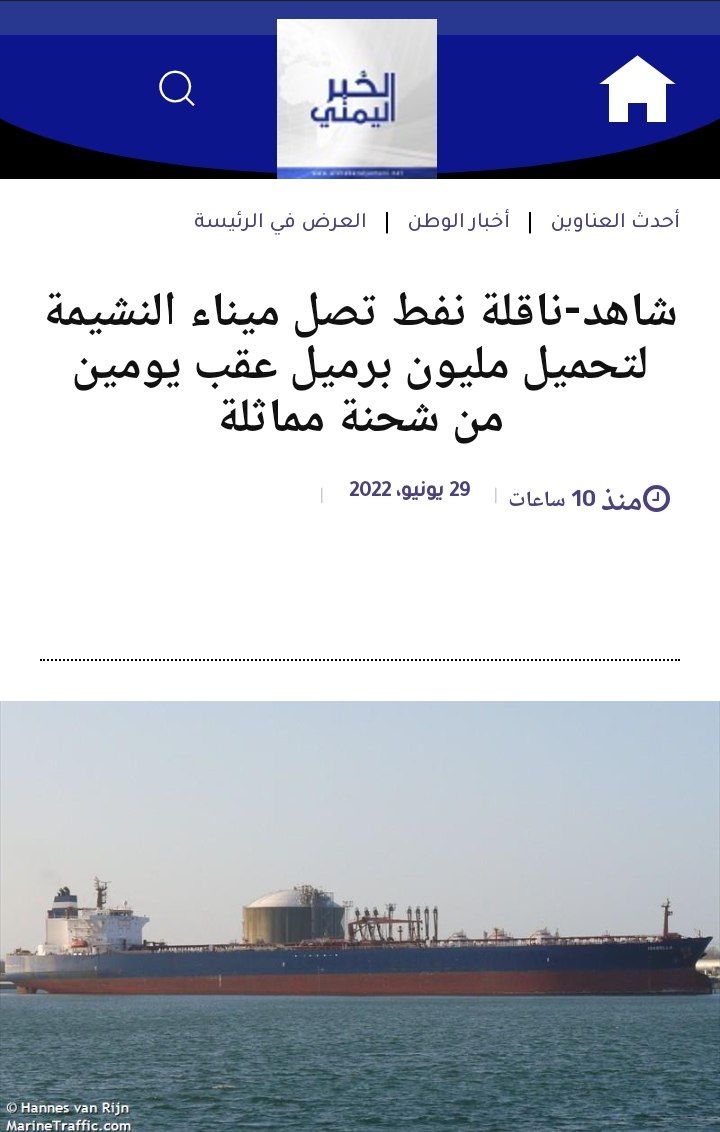 KMZ1210's tweet photo. 🔶️ادامه ی غارت نفت یمن/رسیدن دومین نفتکش برای بارگیری یک میلیون بشکه نفت به مقصدی نامعلوم
🔹وب سایت الخبر الیمنی به نقل از ( marinetraffic ) ورود  نفتکش غول پیکر با پرچم پاناما ( ایزابلا ) را به بندر نفتی النشیما در شبوه تایید کرد. https://t.co/6zrKN2CIuD