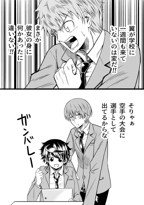 「学校に来ていない翼」#2コマ #オリジナル漫画 #漫画家志望さんと繋がりたい #漫画がよめるハッシュタグ  #漫画好きな人と繋がりたい 