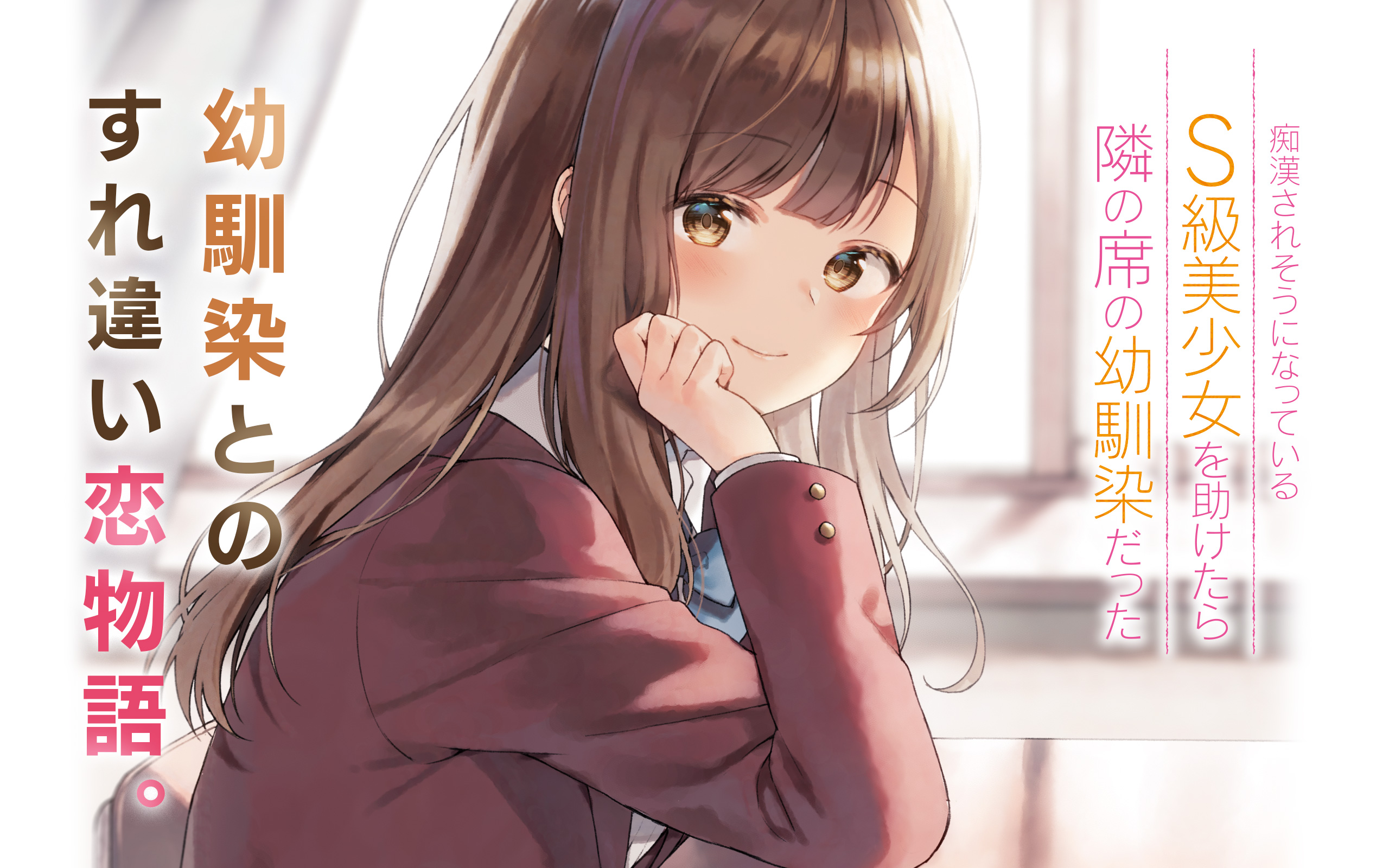S級美少女 