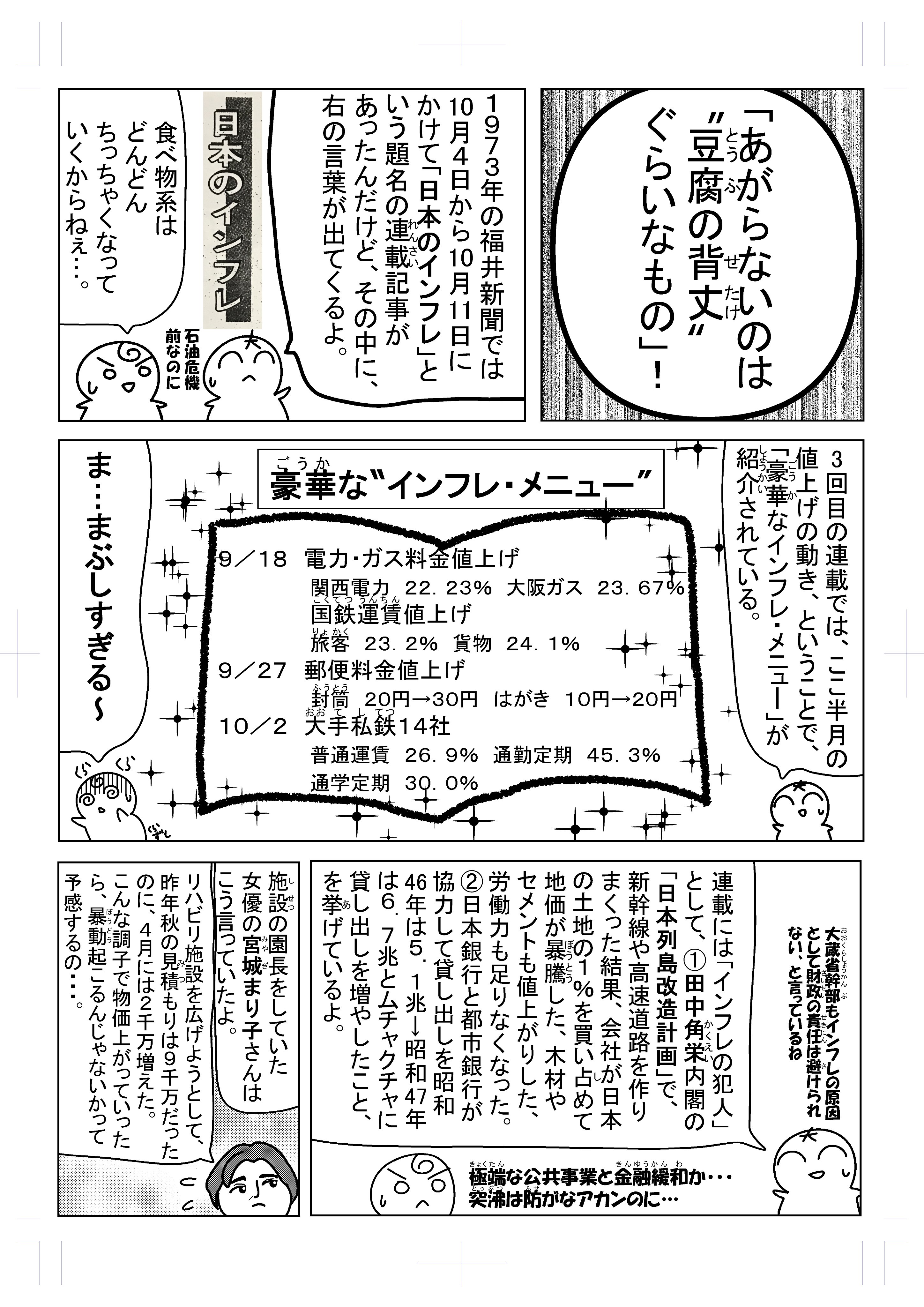 社会って面白い ６月30日 マンガできました 今回は 50年前の物価高 ドキュメント石油危機３ です インフレの犯人は誰だ 漫画 マンガ 漫画が読めるハッシュタグ イラスト オリジナル漫画 歴史 石油危機 オイルショック