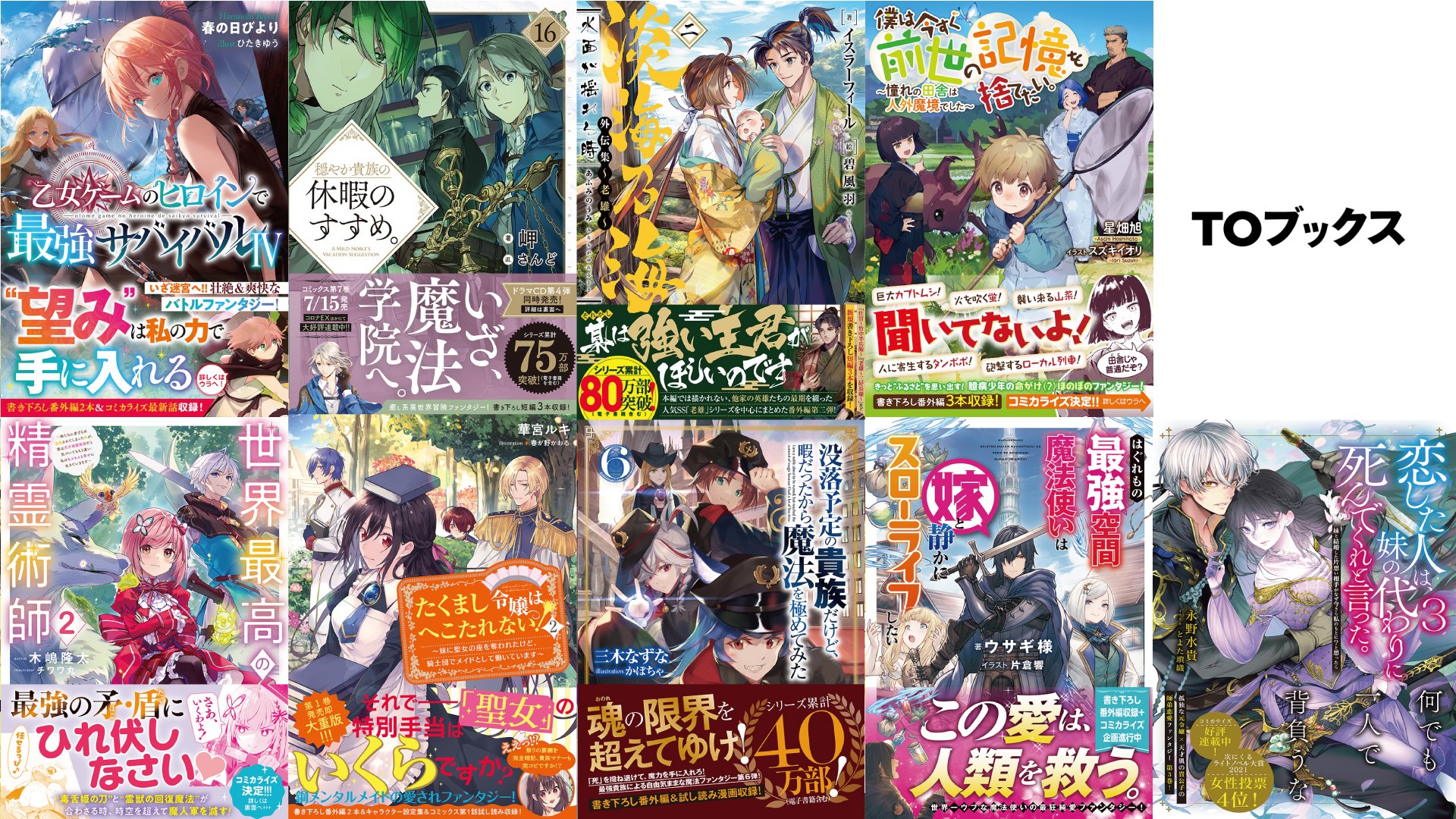 Toブックス 7 9発売 穏やか貴族の休暇のすすめ １６ シリーズ累計85万部突破 ドラマcd第4弾 Amp Audiobook4も同時発売 コミカライズ7巻 7月15日発売 同月刊行 リゼル 魔法学院の講師になる 癒し系異世界冒険ファンタジー第16弾 T Co