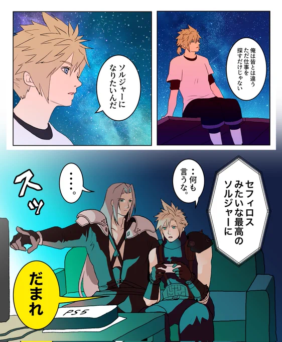 一緒に住んでるセフィクラ
仲良くゲームとかしてほしい

セフィロス(まだ何も言ってないぞクラウド…)

English translation is in the reply. 