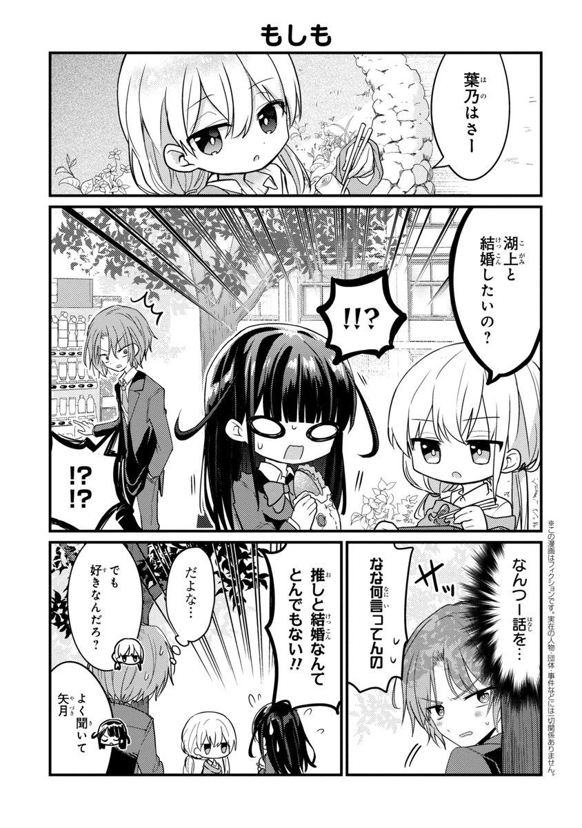 【創作漫画】推しがクラスメイトになりました!?⑭
#漫画が読めるハッシュタグ 