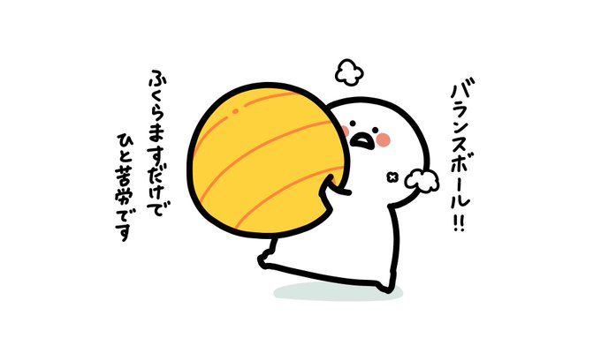 バランスボール のイラスト マンガ作品 102 件 Twoucan