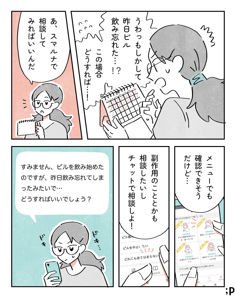 生理中の眠さは、あるあるだから仕方ないと思っていた私の話(2/2)

スマルナでは6月から料金を改定し、さらに使いやすくなりました。
👇アプリのダウンロードはこちらから
https://t.co/eze8FKYWhv
#PR #スマルナ #ワタシと生理 