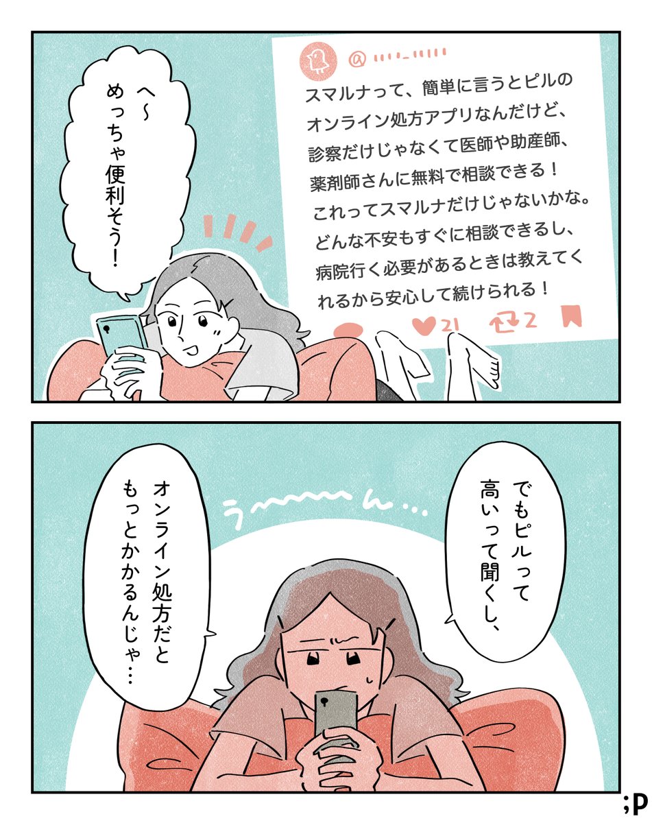 生理中の眠さは、あるあるだから仕方ないと思っていた私の話(1/2)

#PR #スマルナ #ワタシと生理 