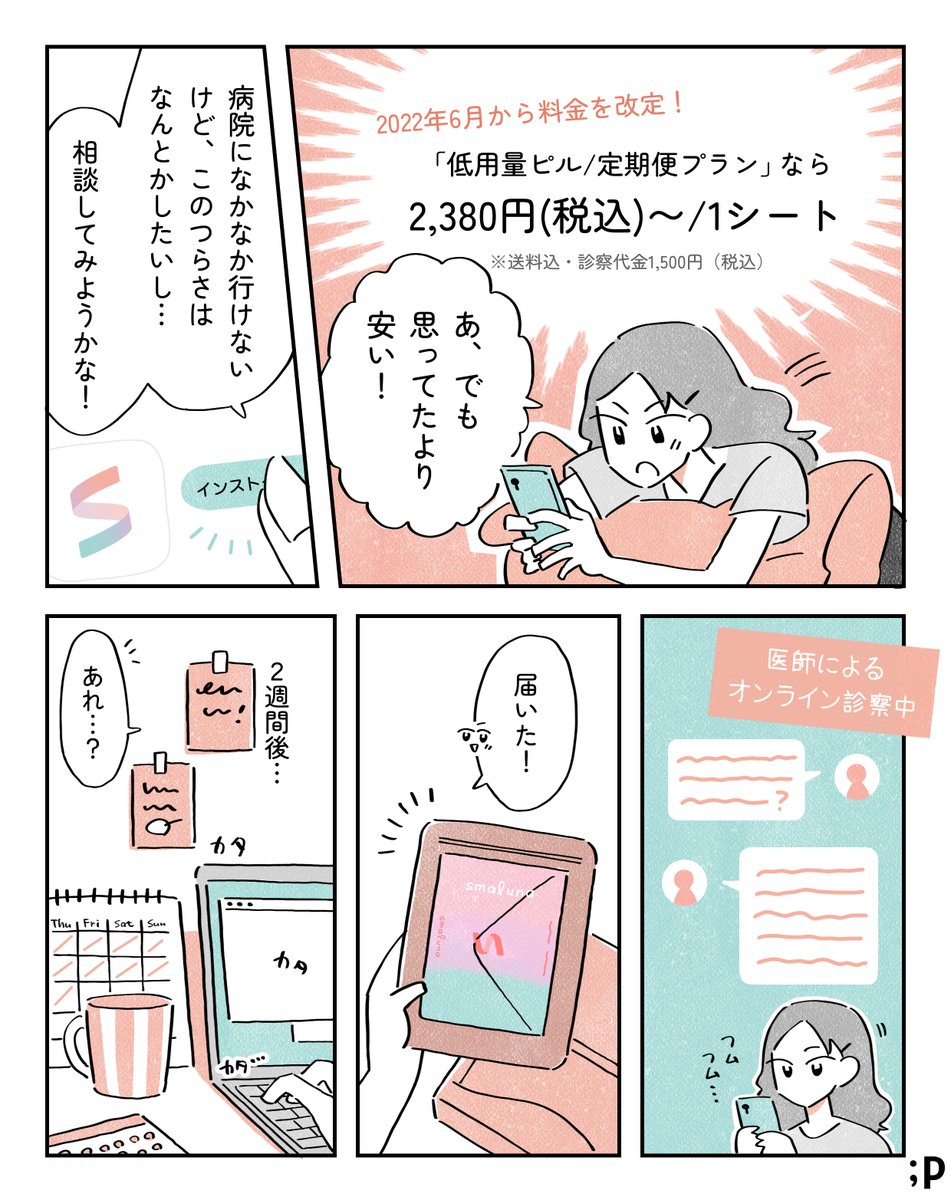 生理中の眠さは、あるあるだから仕方ないと思っていた私の話(1/2)

#PR #スマルナ #ワタシと生理 