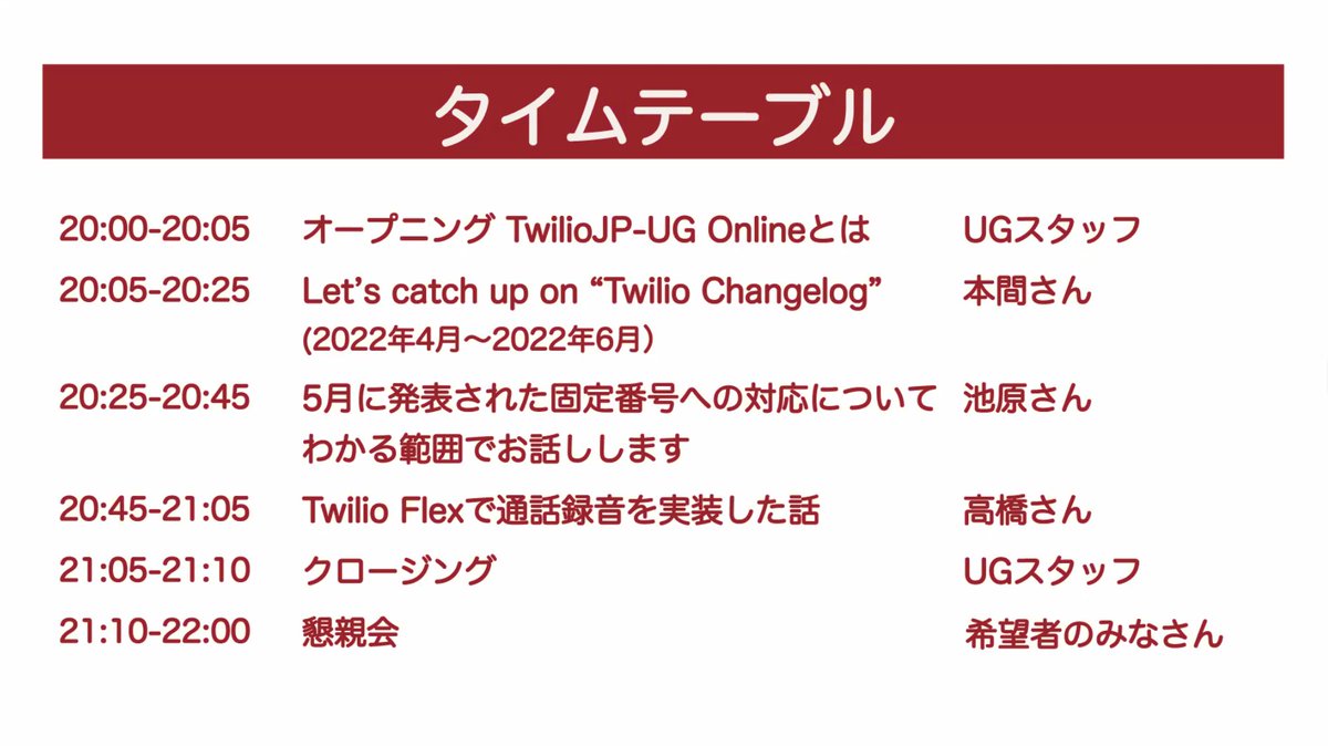 Neri78's tweet image. TwilioJP-UG Online Vol.7 今日のお題です
#twiliojpug
