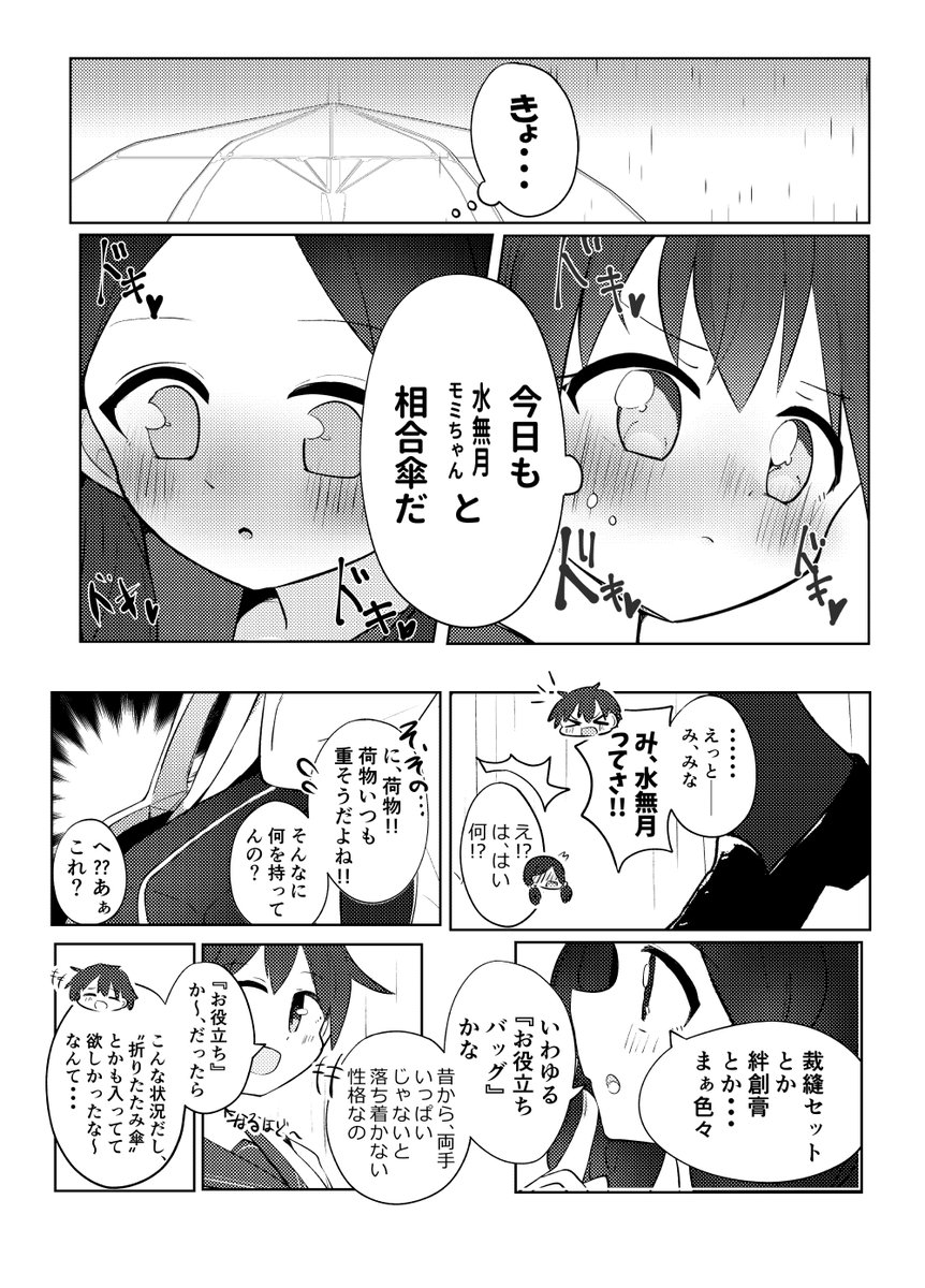 「梅雨がちょうどいい」(1/5)

#創作百合 
#オリジナル
#キセツガール 