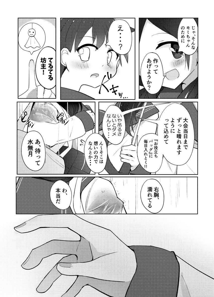 「梅雨がちょうどいい」(2/5) 