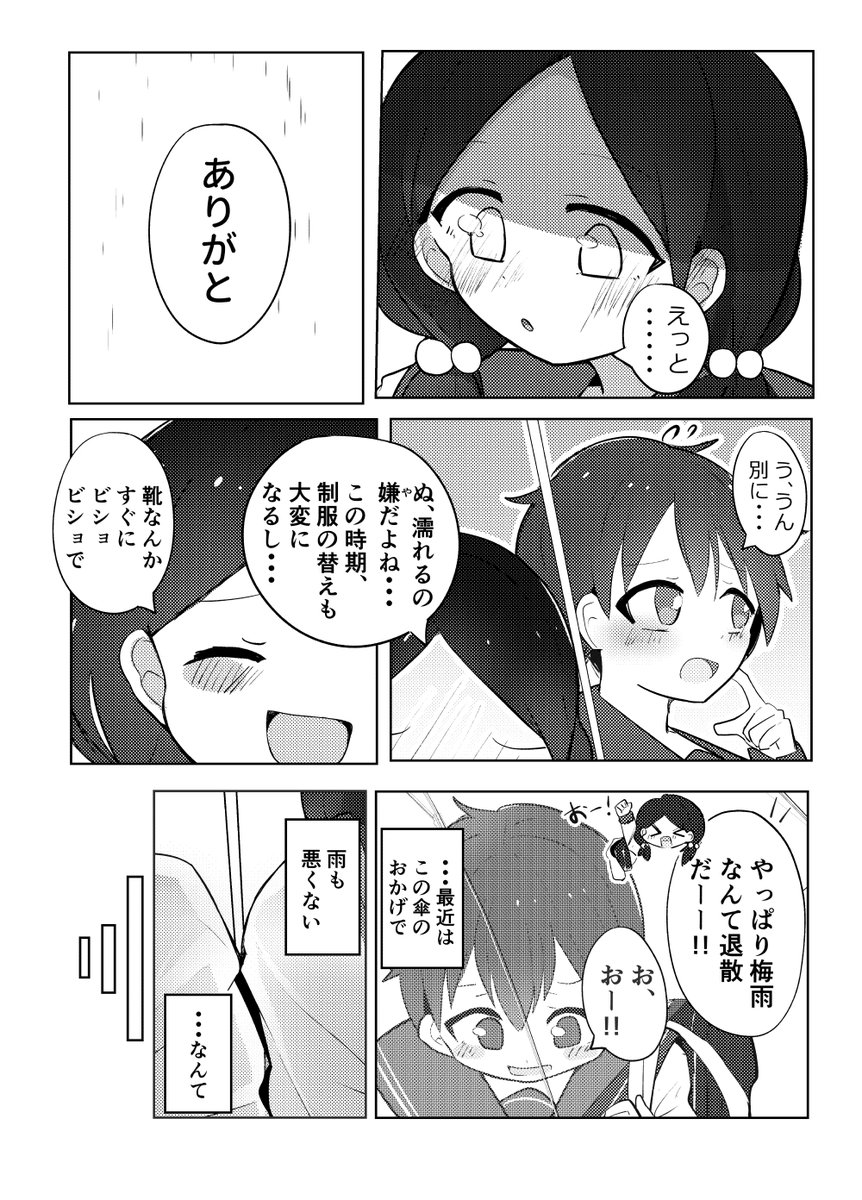 「梅雨がちょうどいい」(3/5) 
