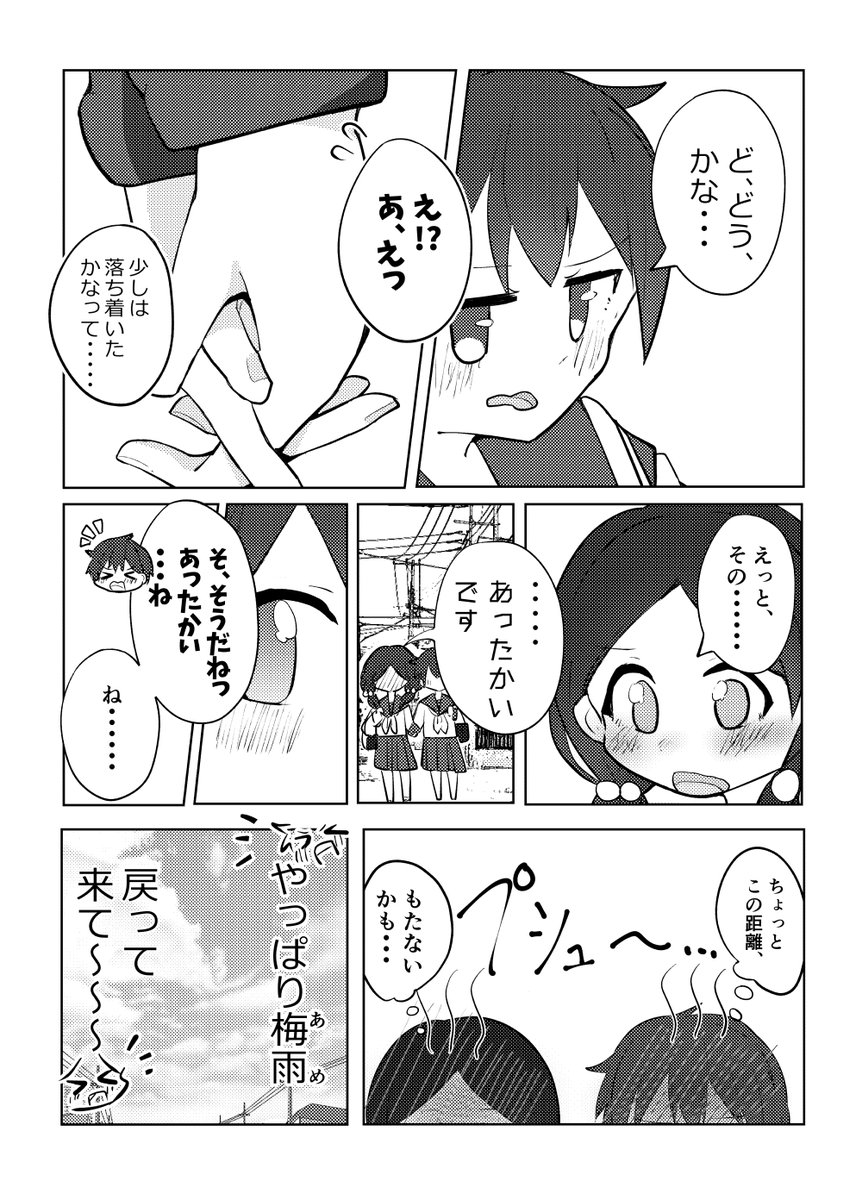 「梅雨がちょうどいい」(4/5) 