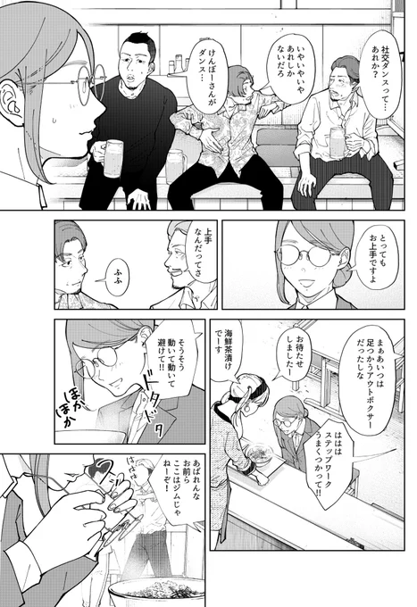 週刊モーニングで

『#踊れ獅子堂賢』14話掲載中です!

獅子堂の行きつけの居酒屋でバイトのギャル、美人新入社員、昔のボクサー仲間が獅子堂の話で盛り上がります!
自分としては初のコメディ回挑戦!
結構お気に入りです☺️(笑)

https://t.co/c9RjT8RDEy 