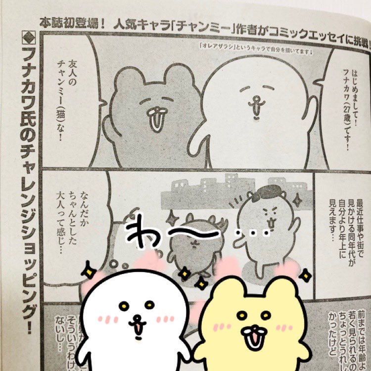 本当にあった笑える話8月号に漫画載せていただきました〜!
コンビニなどでも買えますのでよかったらぜひ!🦭🌟 