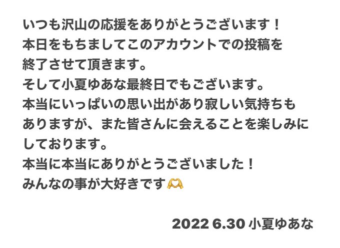 小夏ゆあなのTwitter画像12
