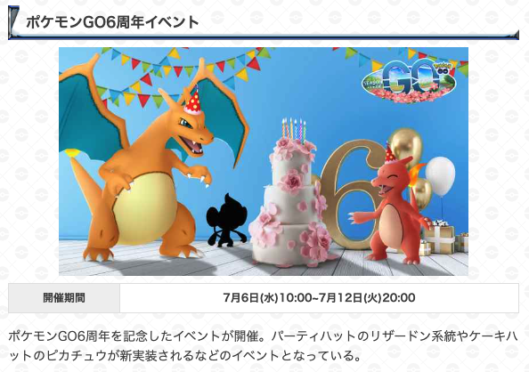 ポケモンgo攻略 Gamewith 時になり ポケモンカードコラボイベントが終了しました 皆さんお疲れさまでした 次回のイベントは7月6日 水 から開催予定の 6周年イベント となっています ポケモンgo T Co Mmj00fkclz T Co U5px4bjhpz