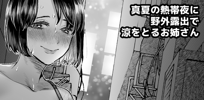 【お知らせ】本日発売のエンジェル倶楽部8月号にイラスト&フリートーク1p掲載して頂いているはずです🥳夏の夜のお姉さんを描きました～! https://t.co/wrg0829anP 