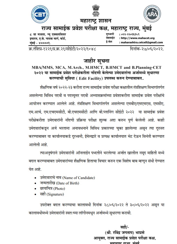 ShikshaDotCom's tweet image. MAH HMCT CET 2022 application correction window closing soon for BHMCT and MHMCT courses, Check here  shiksha.com/news/mah-hmct-… 

#Maharashtra #MahCel @MAHCETCELL #CETCELL #MAHHMCTCET2022 @CETCELL @ShikshaDotCom