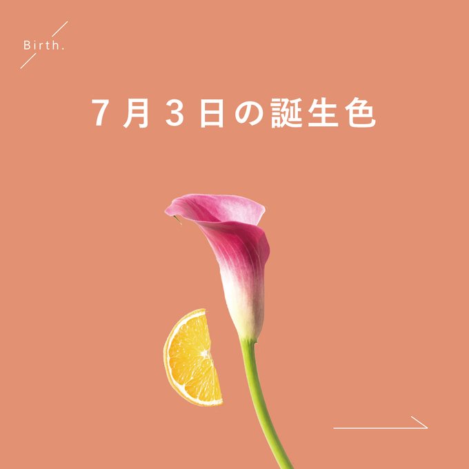 Tweets With Replies By Birth 366日366色の誕生色 Birth366 Twitter