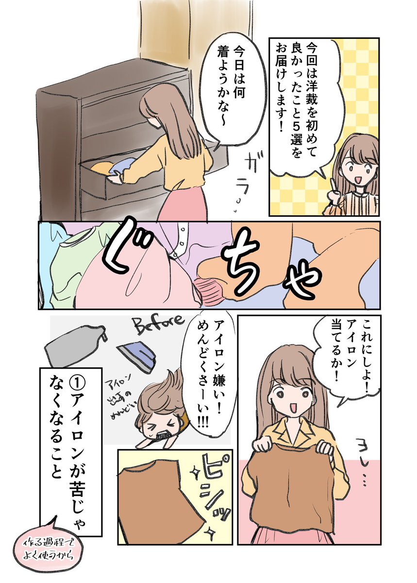 洋裁ワールドへ誘う
洋裁はじめて良かったこと5選 1/2

#漫画が読めるハッシュタグ
#エッセイ漫画 #コミックエッセイ 