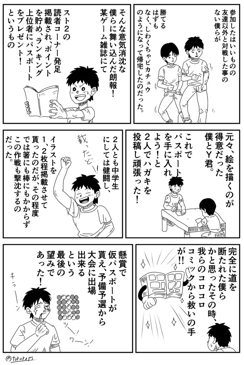 Kesuta Commission Skeb Kesut4 Twitter