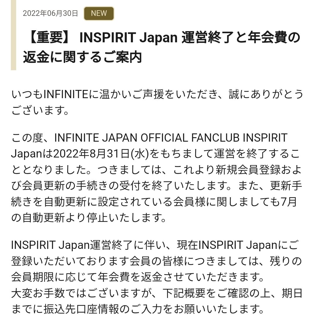 prayfor_ifnt's tweet photo. 요약) 울림의 일본 공홈에서 인피니트가 삭제됐는데 우현이는 솔로로 일본 공홈에는 아직 남아있고 일본 공식 인스피릿이 22년 8월 31일 이후로 공식적으로 종료된다고 함... 
(한국 공홈엔 인피니트랑 우현이 다 있는 상태) https://t.co/RyG31L8ROW