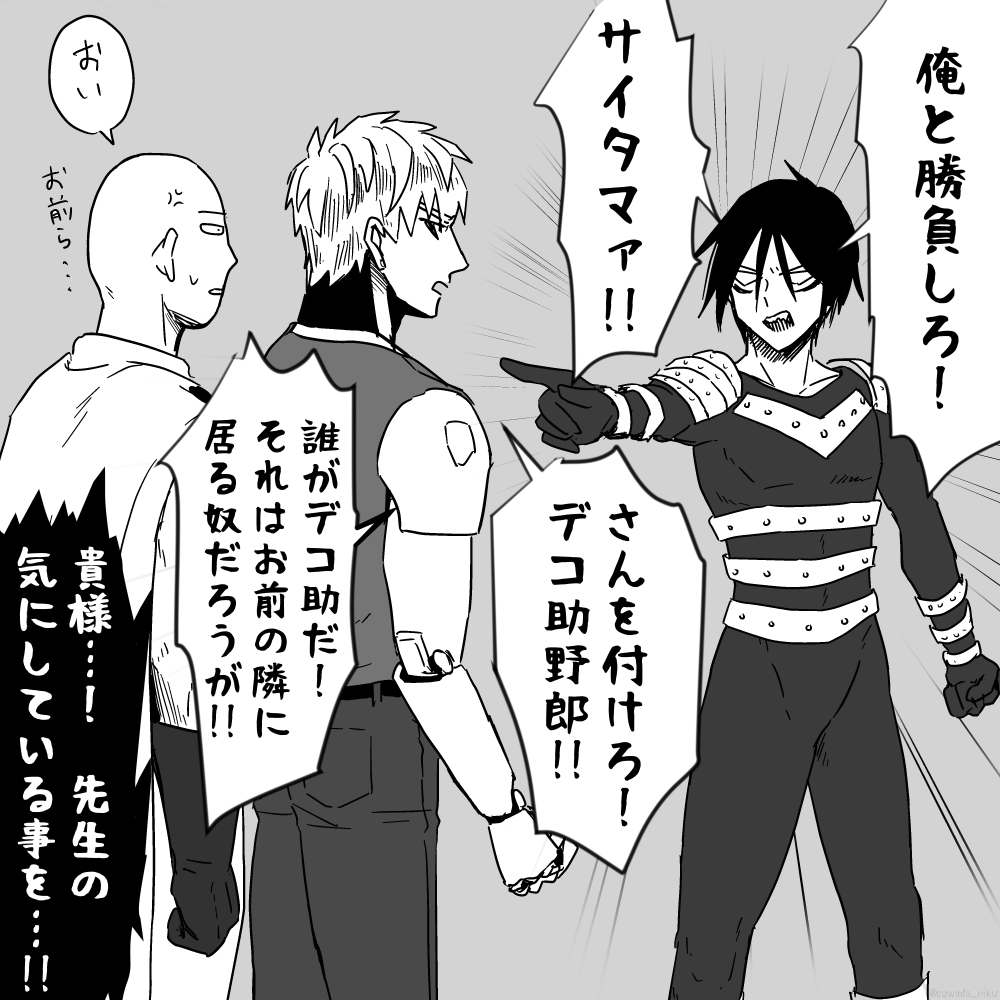 師弟とパニック 