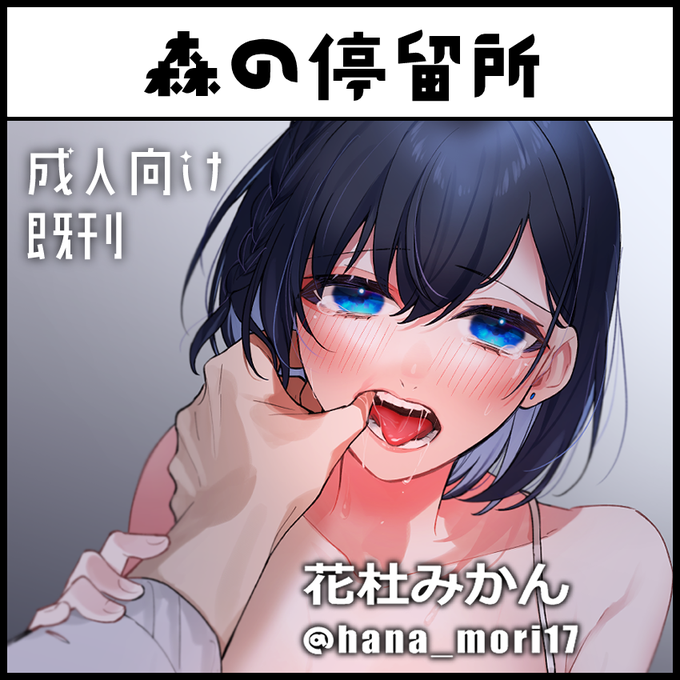 2022年10月2日に名古屋国際会議場白鳥ホールで開催予定のイベント「名古屋COMITIA61」へサークル「森の停留所」で申し込みました。 