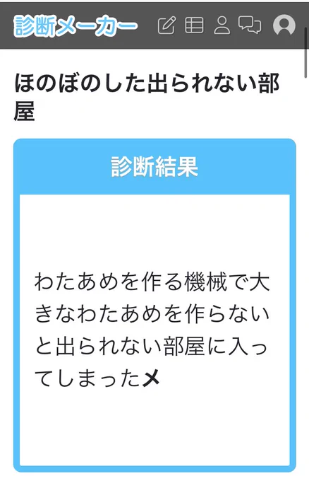 大きなわたあめを作らないと出られない部屋に閉じ込められたメ
(意外な才能の開花により1時間で出られた) 