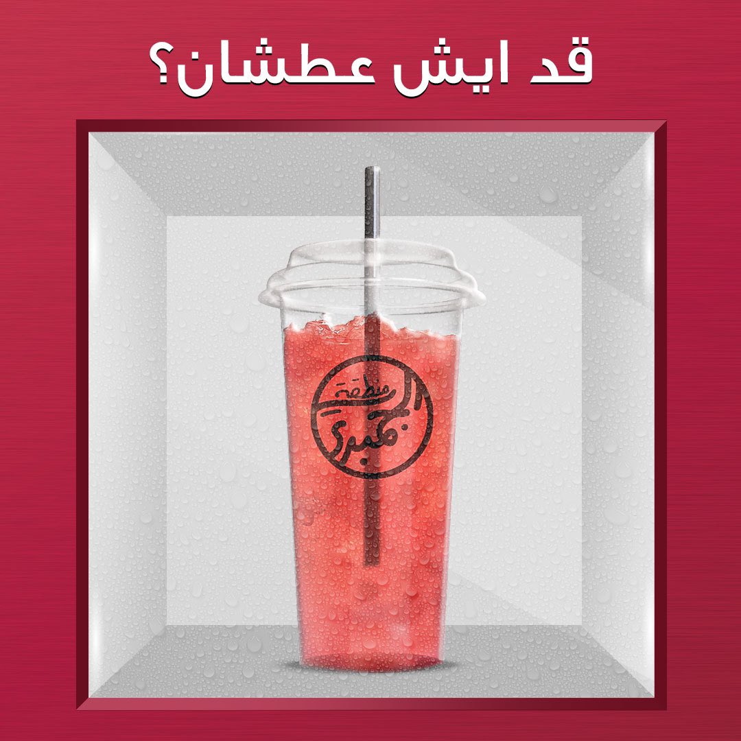 ShrimpZoneSa's tweet photo. المشروب البارد هو الحل لمعظم المشاكل.

A cold drink is the answer to most problems.🍓

#عيش_التجربة #شرمب_زون #منطقة_الجمبري #جمبري #عائلة #لغوصه #جدة #الرياض #الخير #خميس_مشيط #المدينة_المنورة #مكة #الرياض #ابحر https://t.co/mkkxqsMtuN