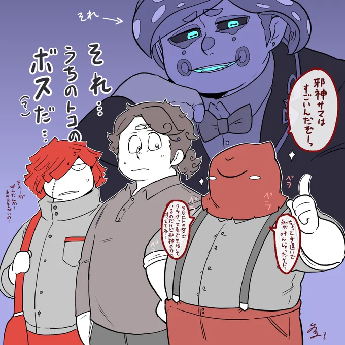 オフの日の狂信者くんズ
#ユルっとネジ創作 
