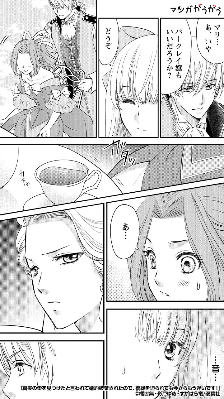 真実の愛を見つけたと言われて婚約破棄されたので、復縁を迫られても