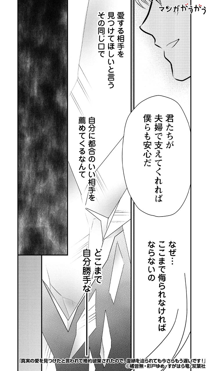 双葉社 - 【3500円】真実の愛を見つけたと言われて婚約破棄されたので、復縁を迫られても Amazon.co.jp: 真実の愛を見つけたと言われて婚約破棄されたので