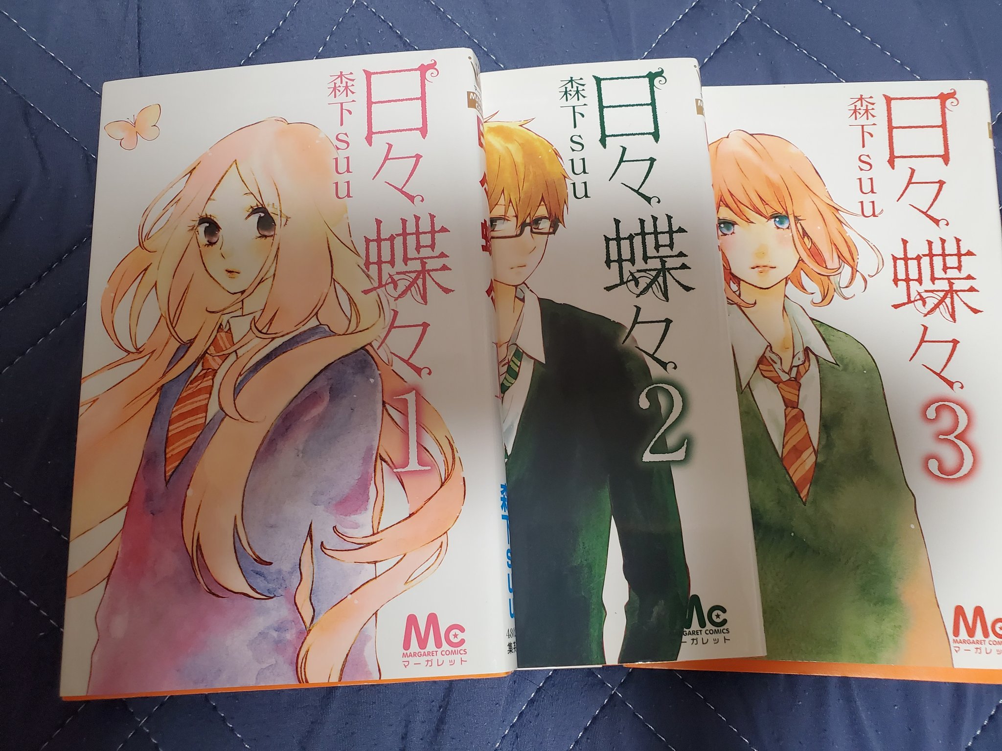 Lettura Yuko 面白そうという予感がしたので全12巻購入 私の勘 正しかった 日々蝶々 じわじわ面白いです 日々蝶々 森下suu T Co Fuj6kwsuqm Twitter