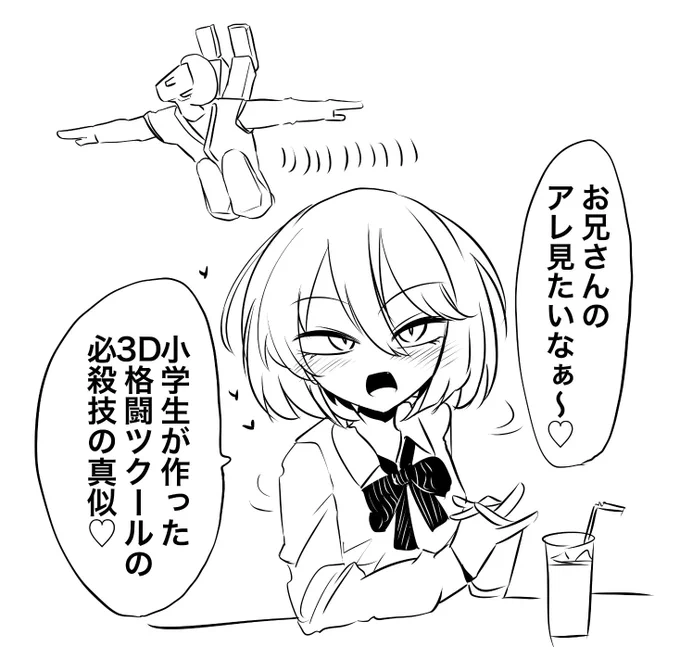無茶を言う女 