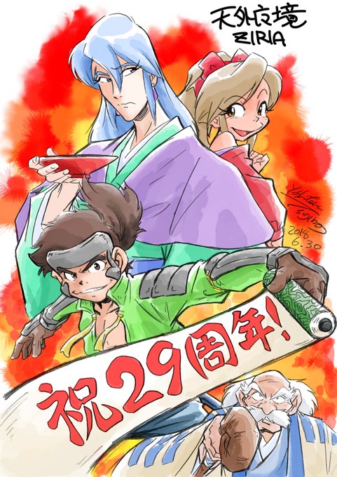天外魔境ziriaのtwitterイラスト検索結果