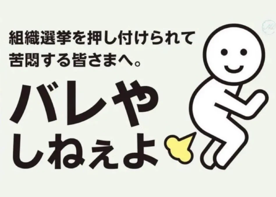 【選挙】投票用紙に書くところは誰からも見えないので本命に入れましょう