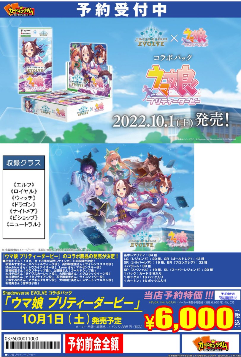 SALE/69%OFF】 10 1発売 カートン 16box Shadowverse EVOLVE コラボ