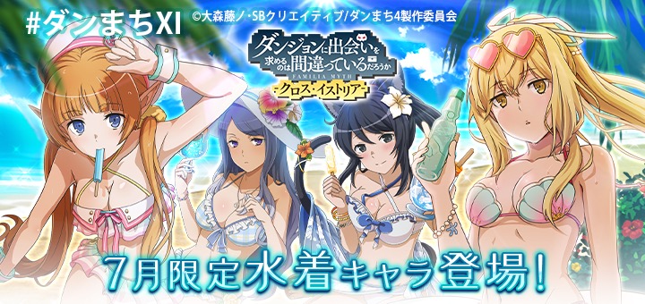 7/1(金)0:00よりガチャ開催中！ アイズ、レフィ―ヤ、アナキティ