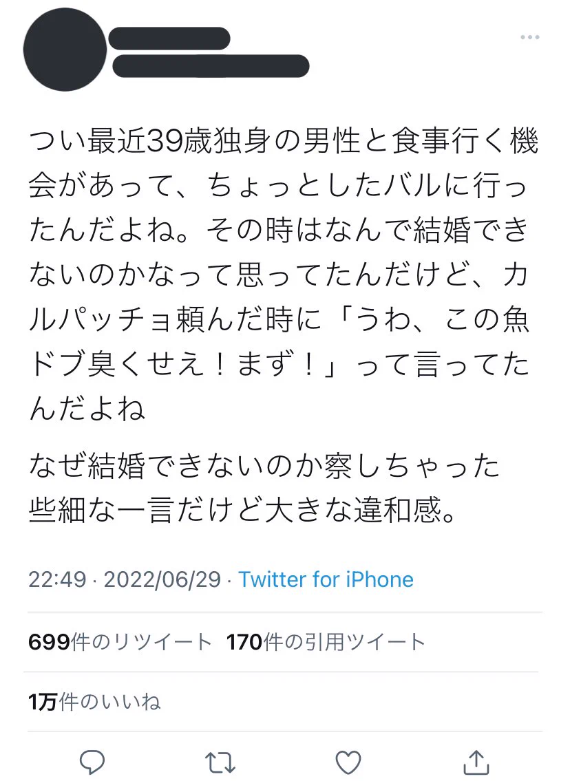 カルパッチョに「どぶ臭くせえ」！なぜ結婚できないのか察してしまう…