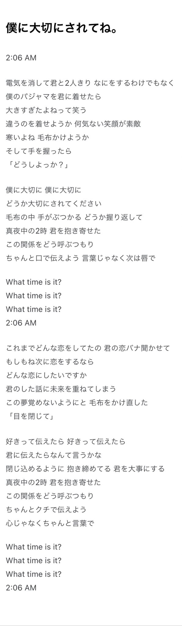隙間 僕に大切にされてね Snow Man 歌詞 3作目 完結 フルで聴いたらちゃんと完結しているというようなニュアンスの発言あり T Co Dry8htrvw7 Twitter