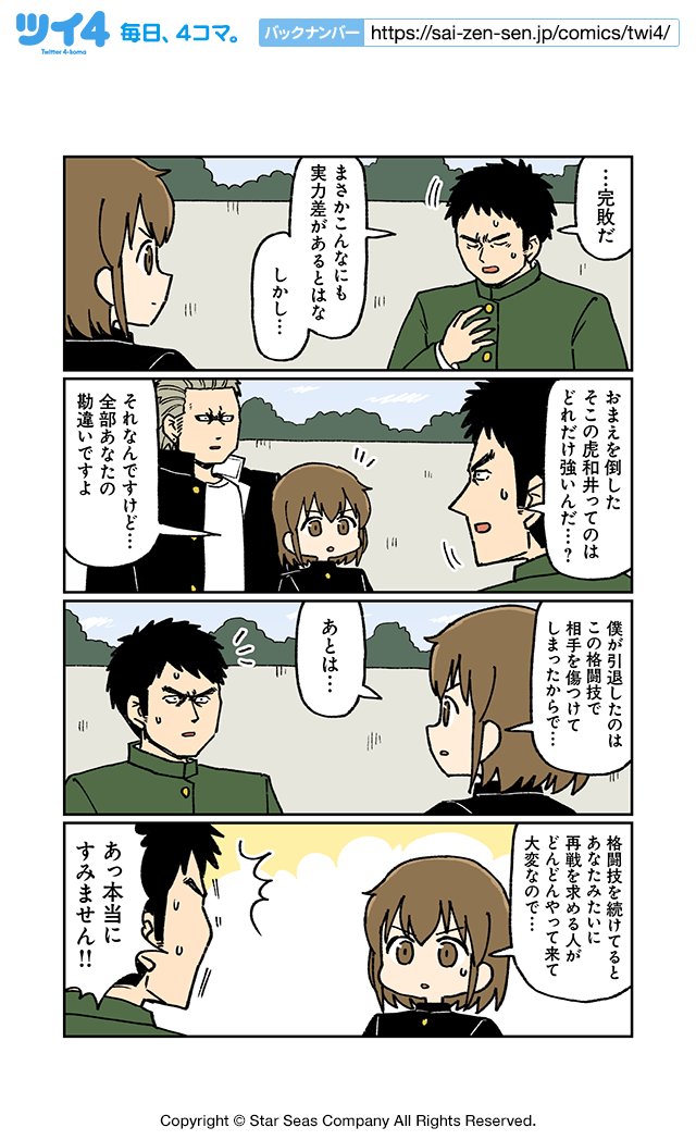 【男とねこと格闘家14】大沖『こわい男とへんなねこ』 https://t.co/5SJDZ1wHIh #ツイ4 