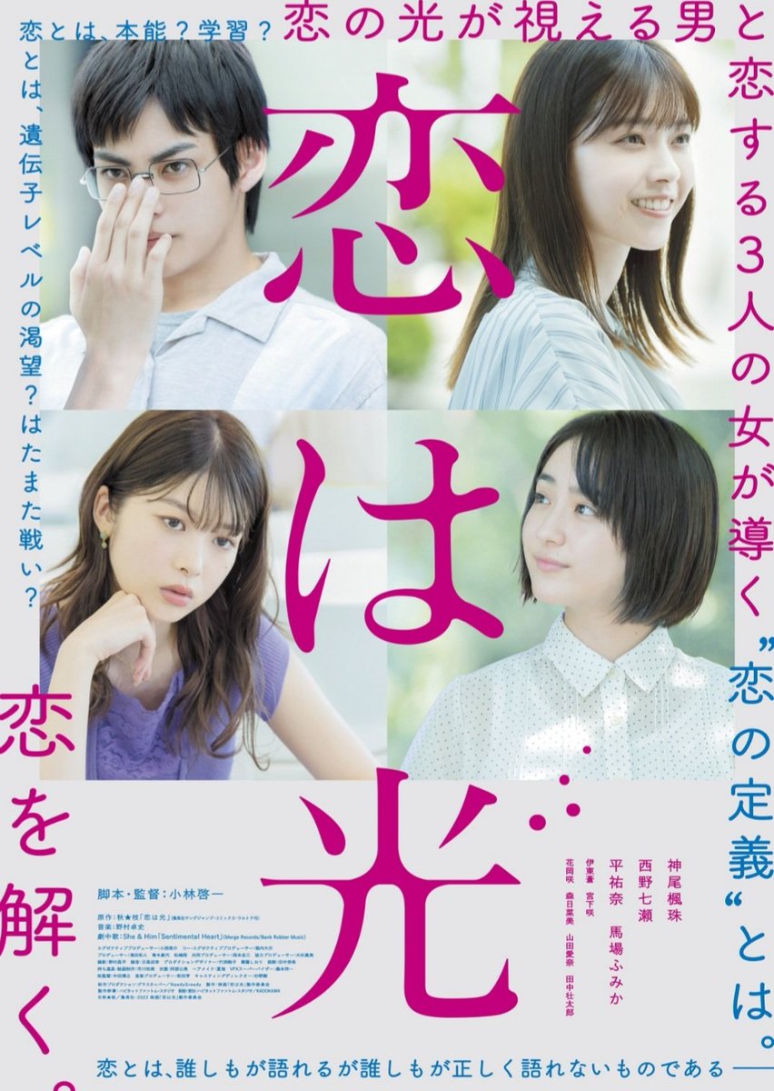 恋は光映画結末ネタバレ 原作との違いラスト考察 ベルーチェ