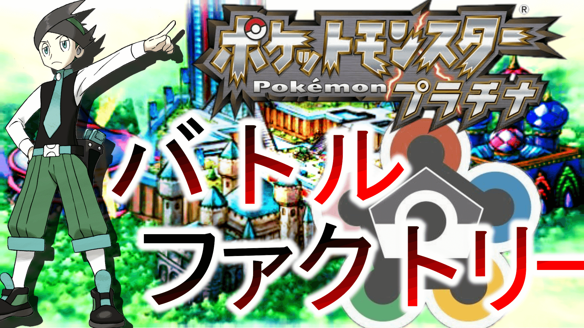 わらび 今度こそ ネジキ100連勝 バトルフロンティア T Co Gkhmdwl5jh Youtubeより T Co Xwsu8gi0pt Twitter わらび 今度こそ ネジキ100連勝 バトルフロンティア T Co Gkhmdwl5jh Youtubeより T Co Xwsu8gi0pt Twitter