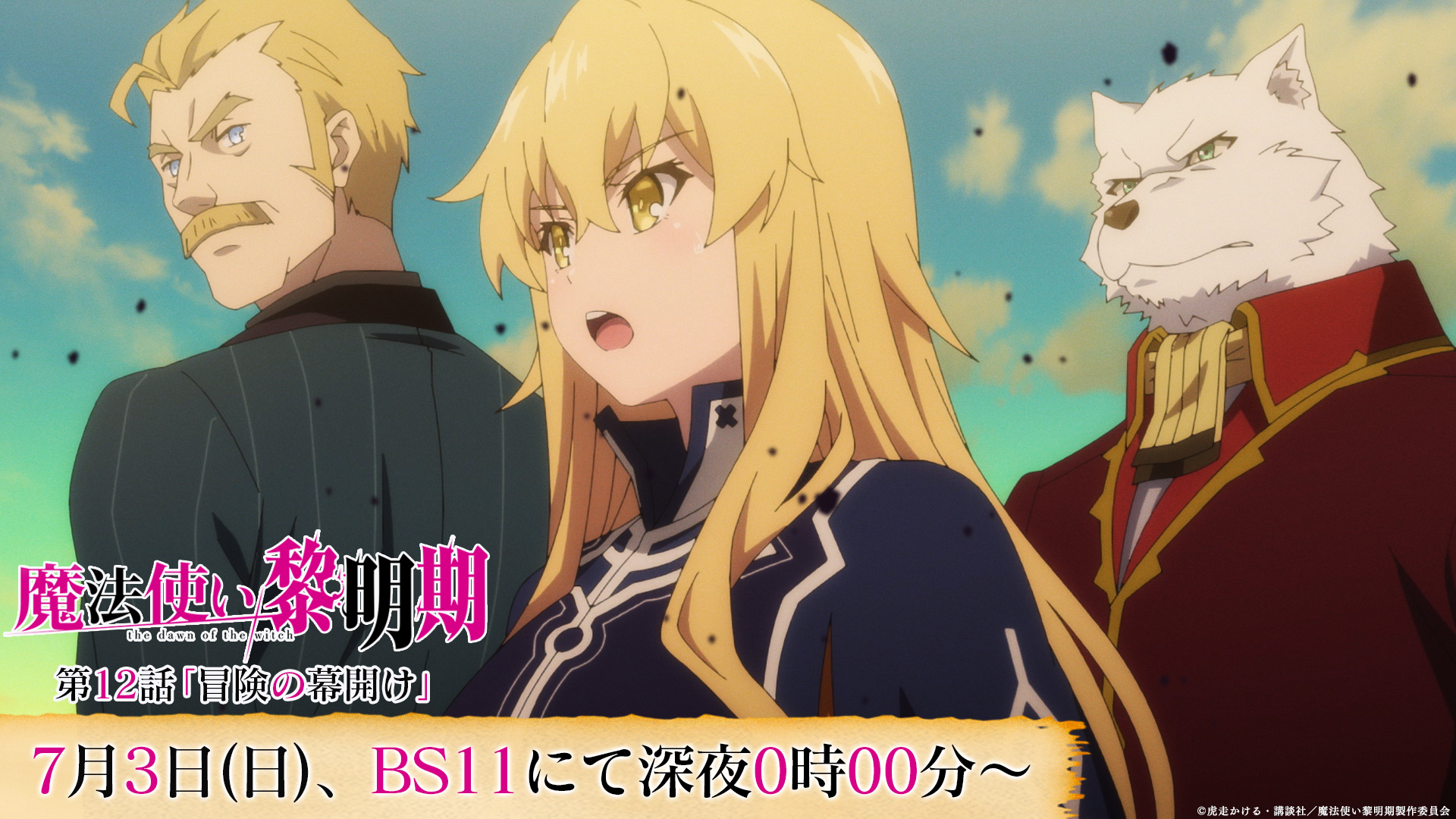 魔法使い黎明期』TVアニメ公式 on X: 