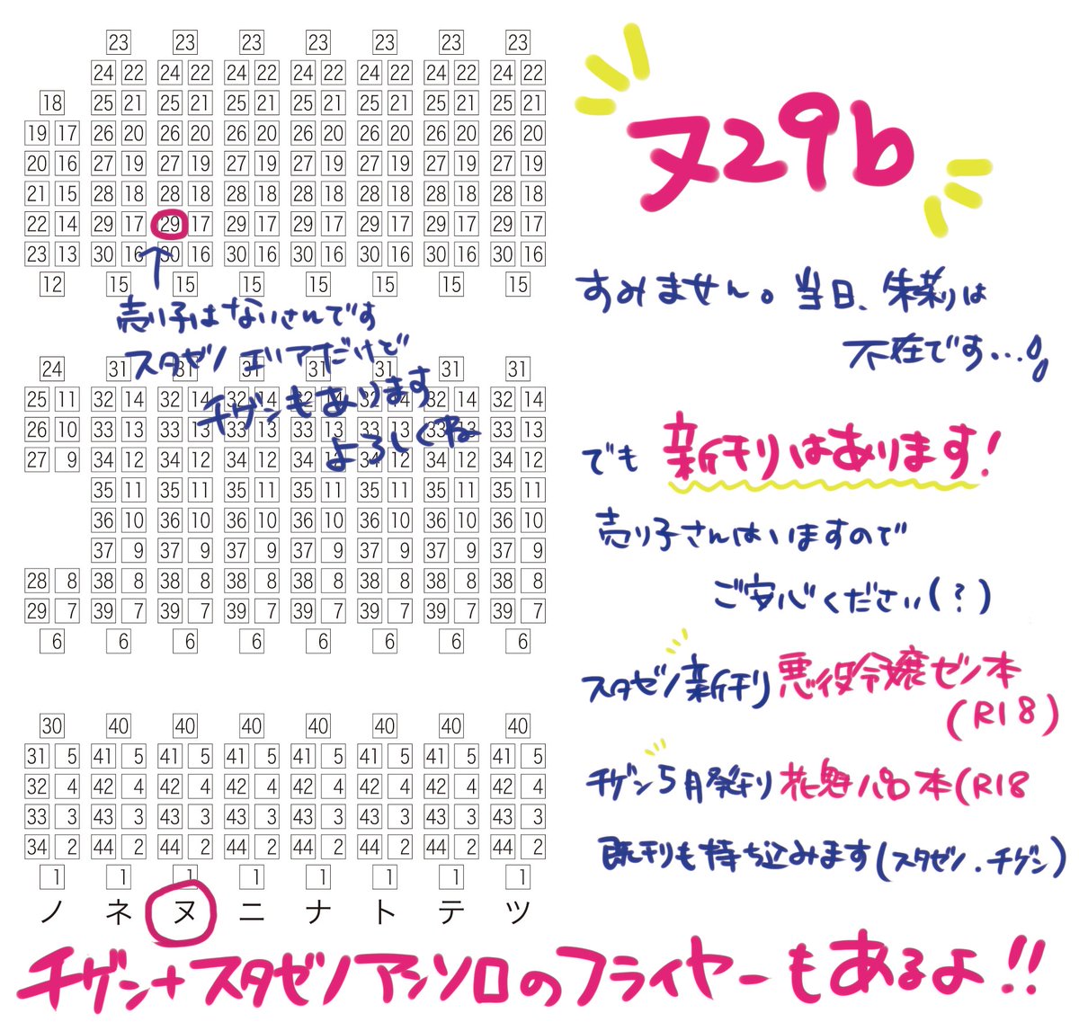7月24日ですが【東2 ヌ29b】でした!
当日朱莉はいないのですが、売り子さん(ないさん:@Dobrobyt_fav)をお願いしてますので本は並びます^^
新刊は悪役令嬢ゼ/本ですよろしくお願いしまーす!千ゲン既刊も持ち込みます。

アンソロのフライヤーもあります!フライヤーだけでももらいに来てね! 