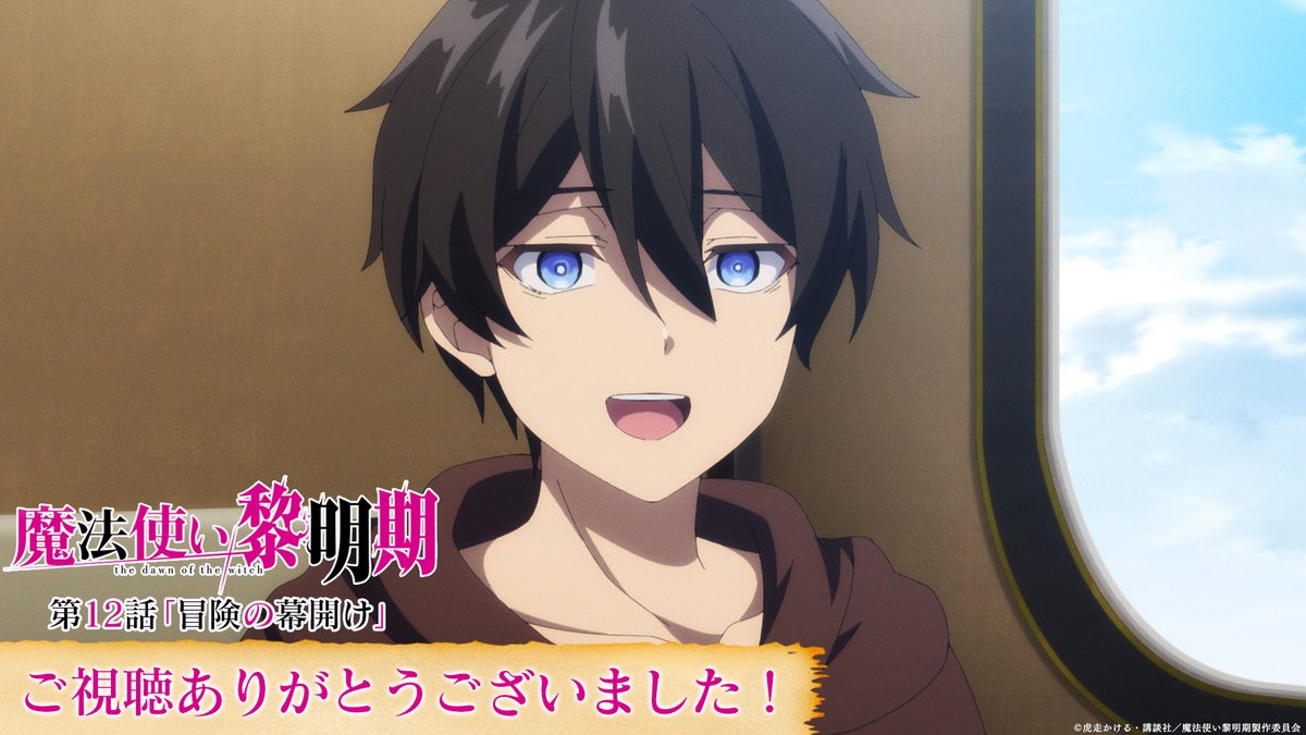 魔法使い黎明期』TVアニメ公式 (@reimeiki_pr) / Posts / X